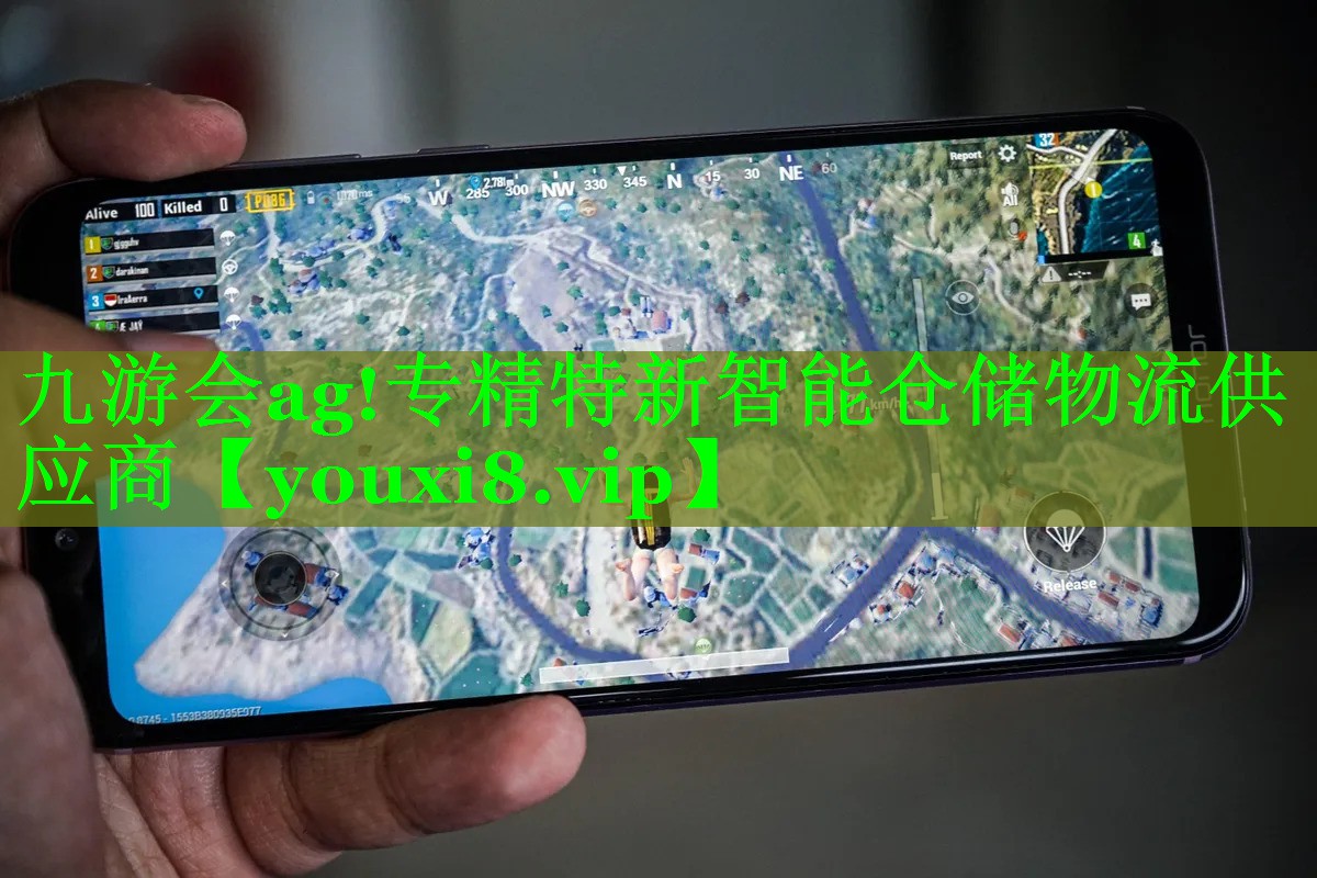 九游会ag!专精特新智能仓储物流供应商