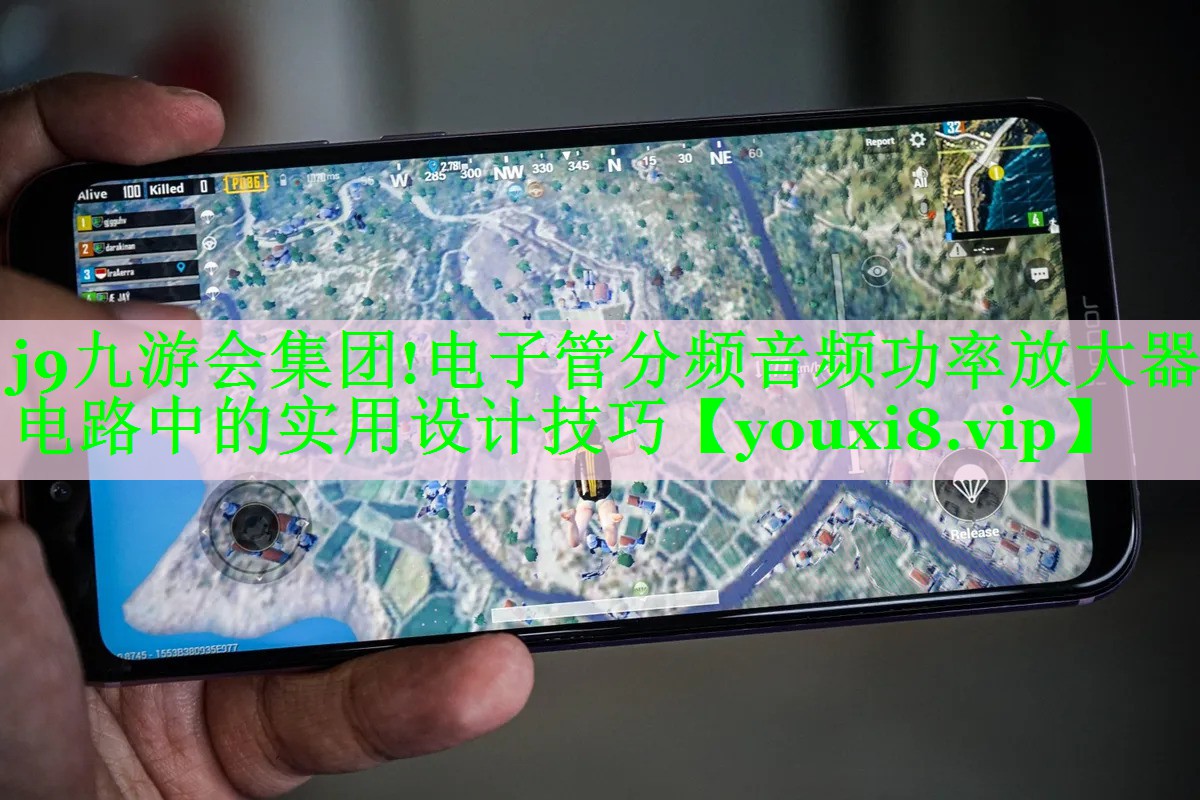 j9九游会集团!电子管分频音频功率放大器电路中的实用设计技巧
