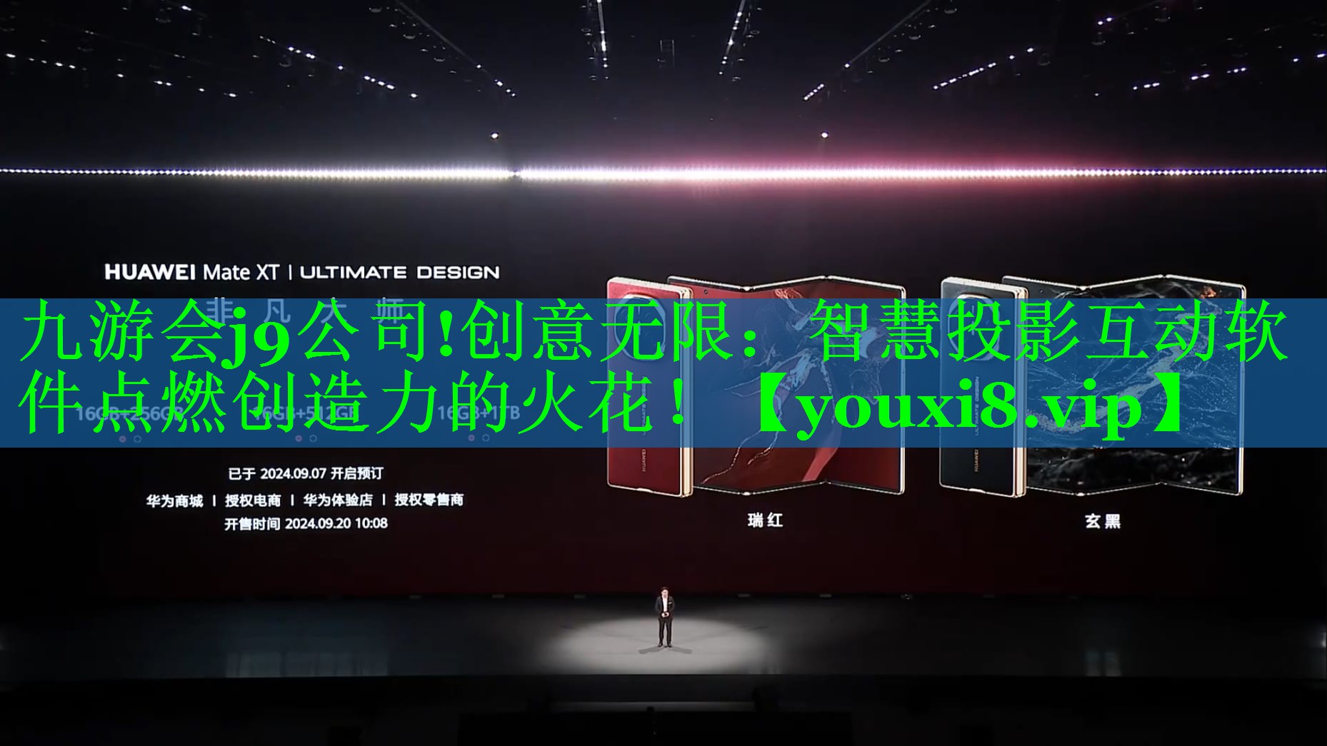 九游会j9公司!创意无限：智慧投影互动软件点燃创造力的火花！