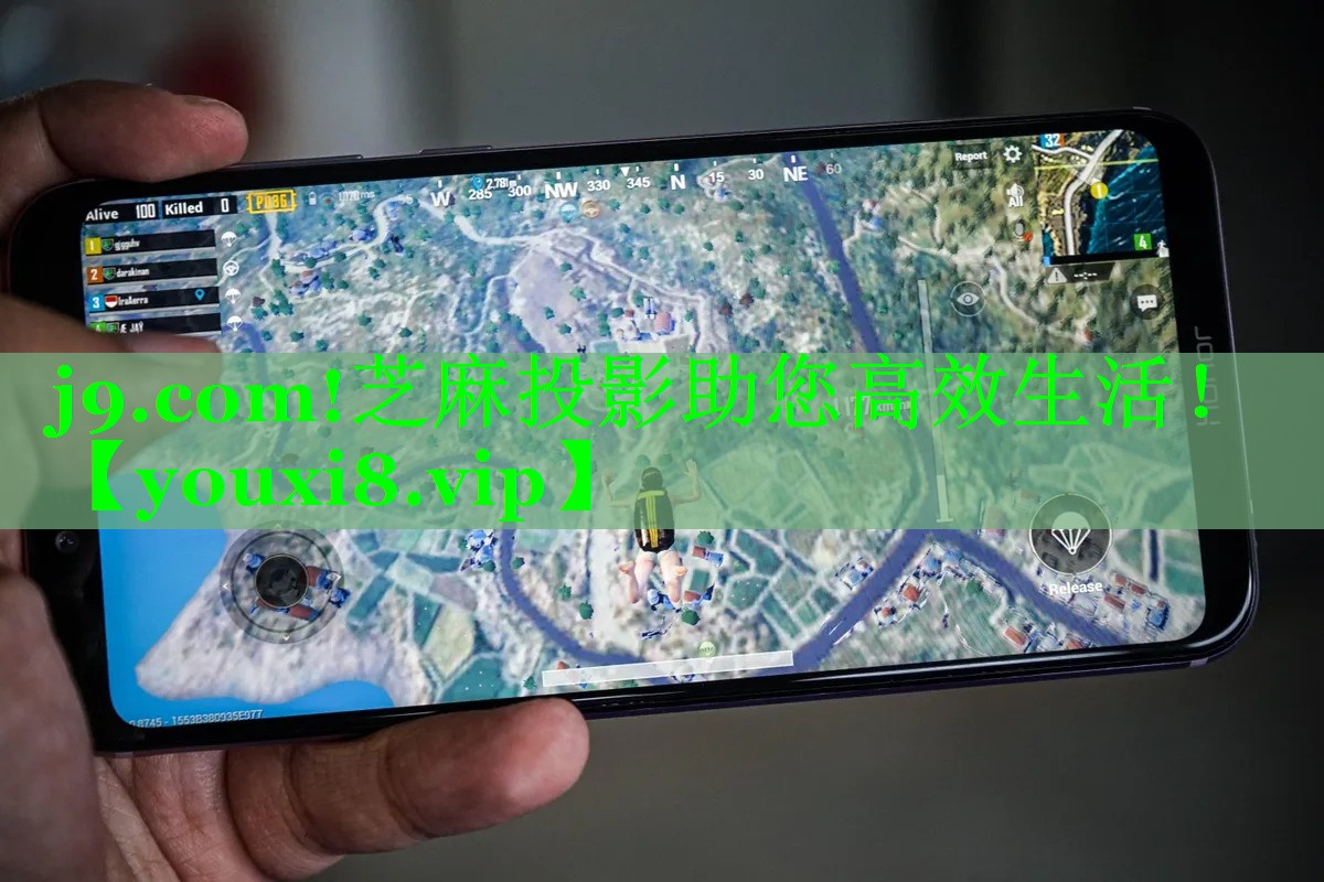j9.com!芝麻投影助您高效生活！