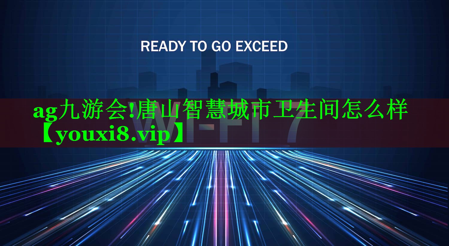 ag九游会!唐山智慧城市卫生间怎么样