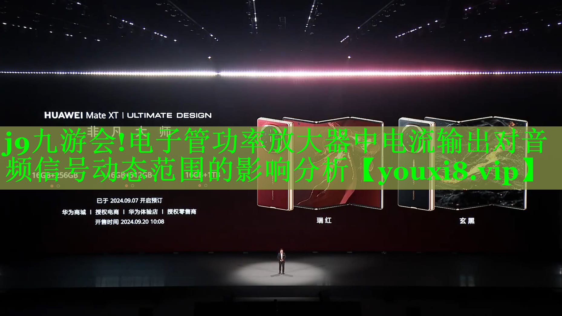 j9九游会!电子管功率放大器中电流输出对音频信号动态范围的影响分析
