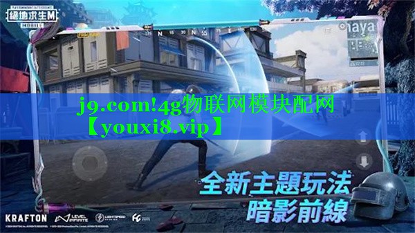 j9.com!4g物联网模块配网