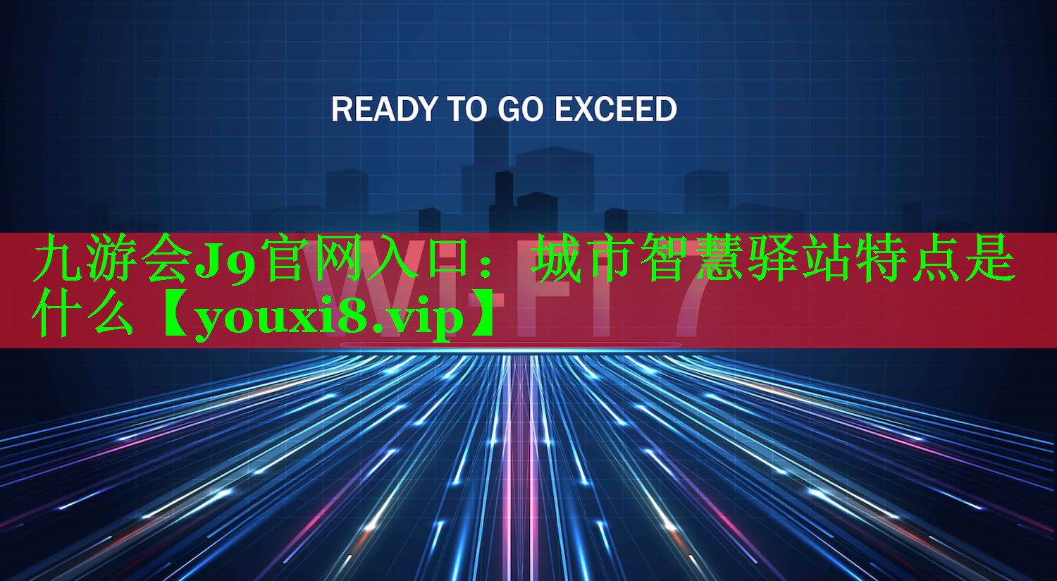 城市智慧驿站特点是什么 城市智慧驿站特点是什么