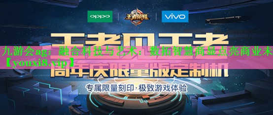 融合科技与艺术:数拓智慧商显点亮商业未来 融合科技与艺术:数拓智慧商显点亮商业未来