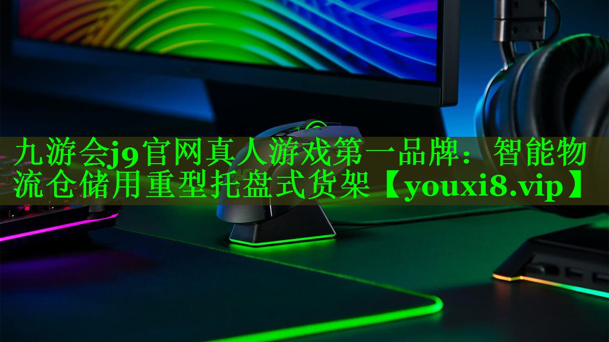 智能物流仓储用重型托盘式货架 智能物流仓储用重型托盘式货架