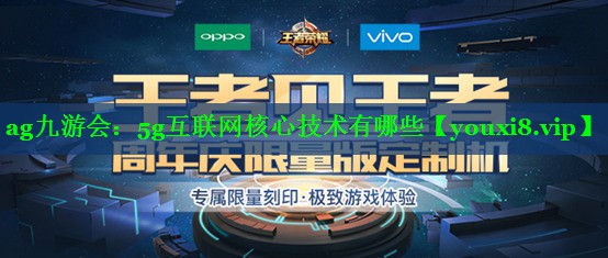5g互联网核心技术有哪些 5g互联网核心技术有哪些