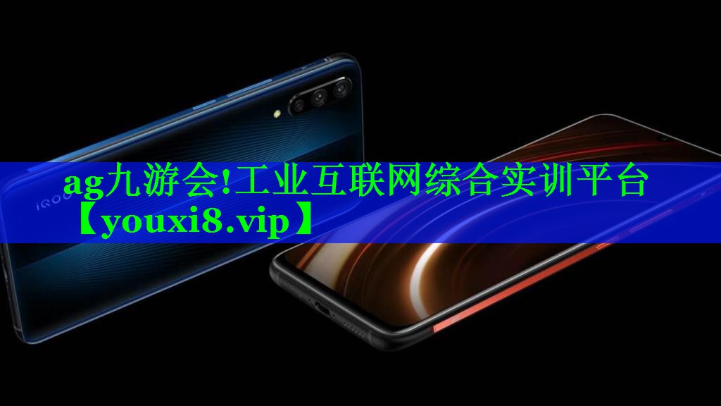 工业互联网综合实训平台 工业互联网综合实训平台