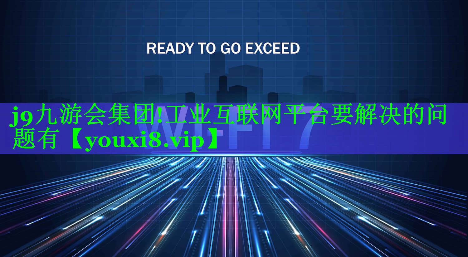 工业互联网平台要解决的问题有 工业互联网平台要解决的问题有