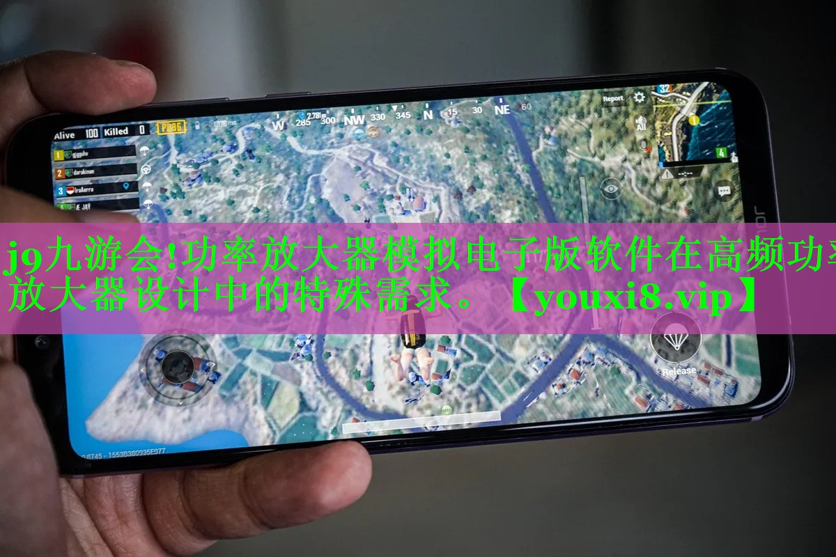 功率放大器模拟电子版软件在高频功率放大器设计中的特殊需求。 功率放大器模拟电子版软件在高频功率放大器设计中的特殊需求。
