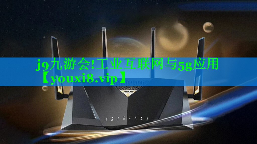 工业互联网与5g应用 工业互联网与5g应用