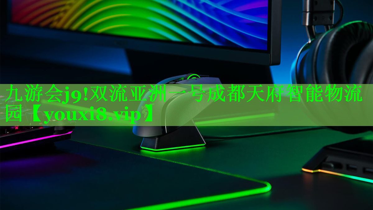 双流亚洲一号成都天府智能物流园 双流亚洲一号成都天府智能物流园