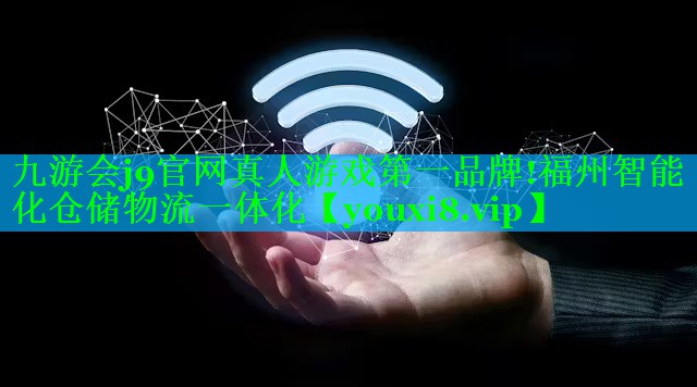 福州智能化仓储物流一体化 福州智能化仓储物流一体化