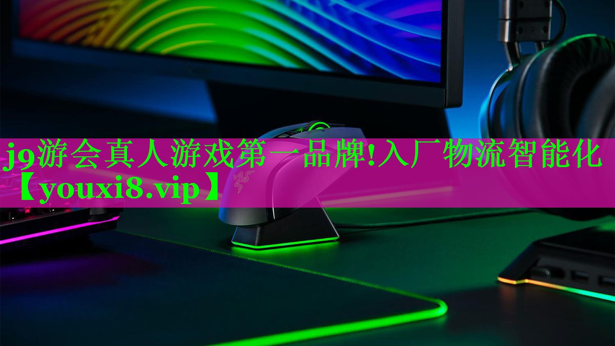 入厂物流智能化 入厂物流智能化