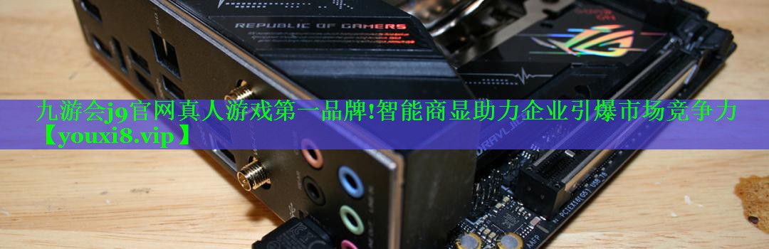 智能商显助力企业引爆市场竞争力 智能商显助力企业引爆市场竞争力