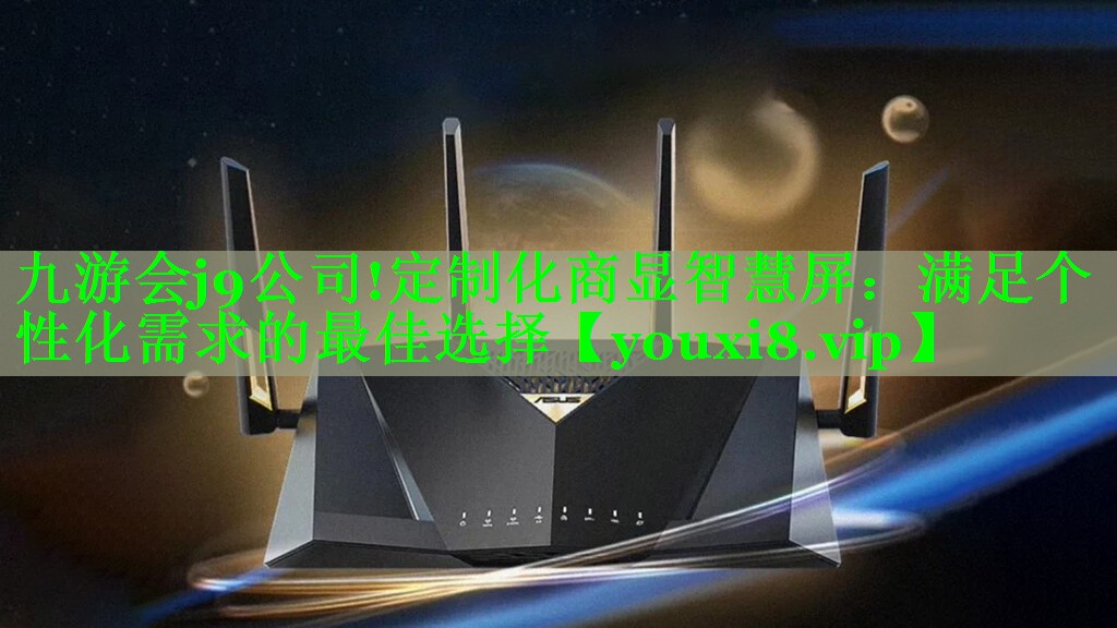 定制化商显智慧屏:满足个性化需求的最佳选择 定制化商显智慧屏:满足个性化需求的最佳选择