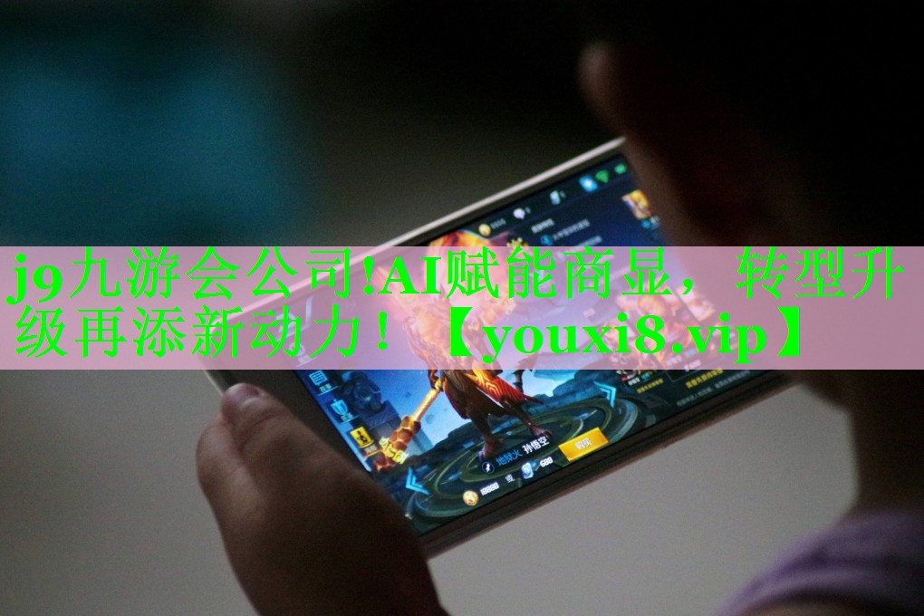 AI赋能商显,转型升级再添新动力! AI赋能商显,转型升级再添新动力!