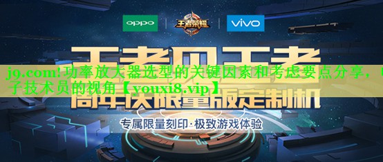 功率放大器选型的关键因素和考虑要点分享,电子技术员的视角 功率放大器选型的关键因素和考虑要点分享,电子技术员的视角