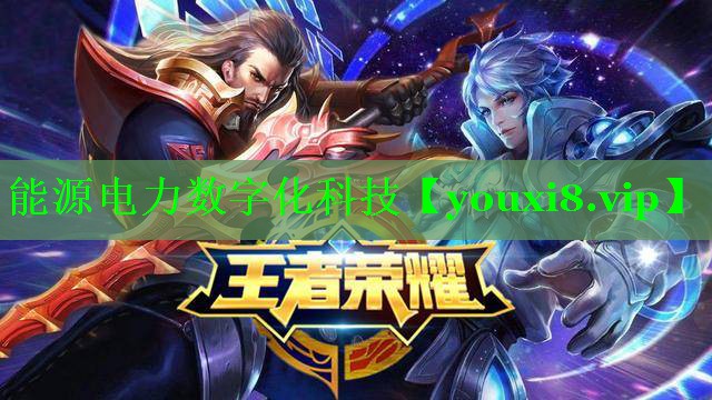 能源电力数字化科技 能源电力数字化科技