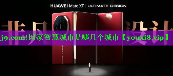 国家智慧城市是哪几个城市 国家智慧城市是哪几个城市
