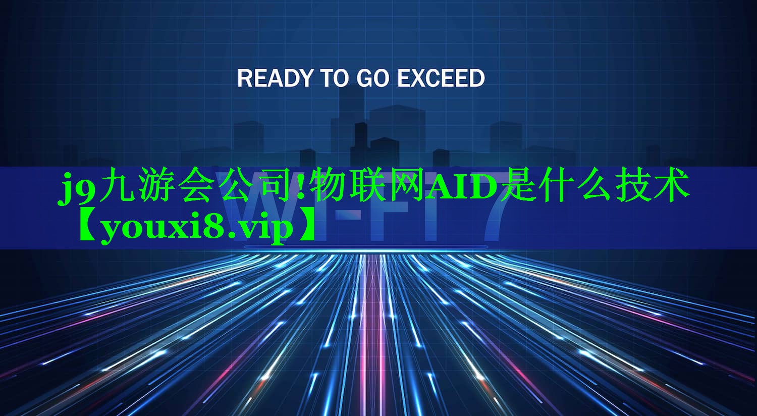 物联网AID是什么技术