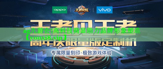 高科技商显助力品牌形象塑造 高科技商显助力品牌形象塑造