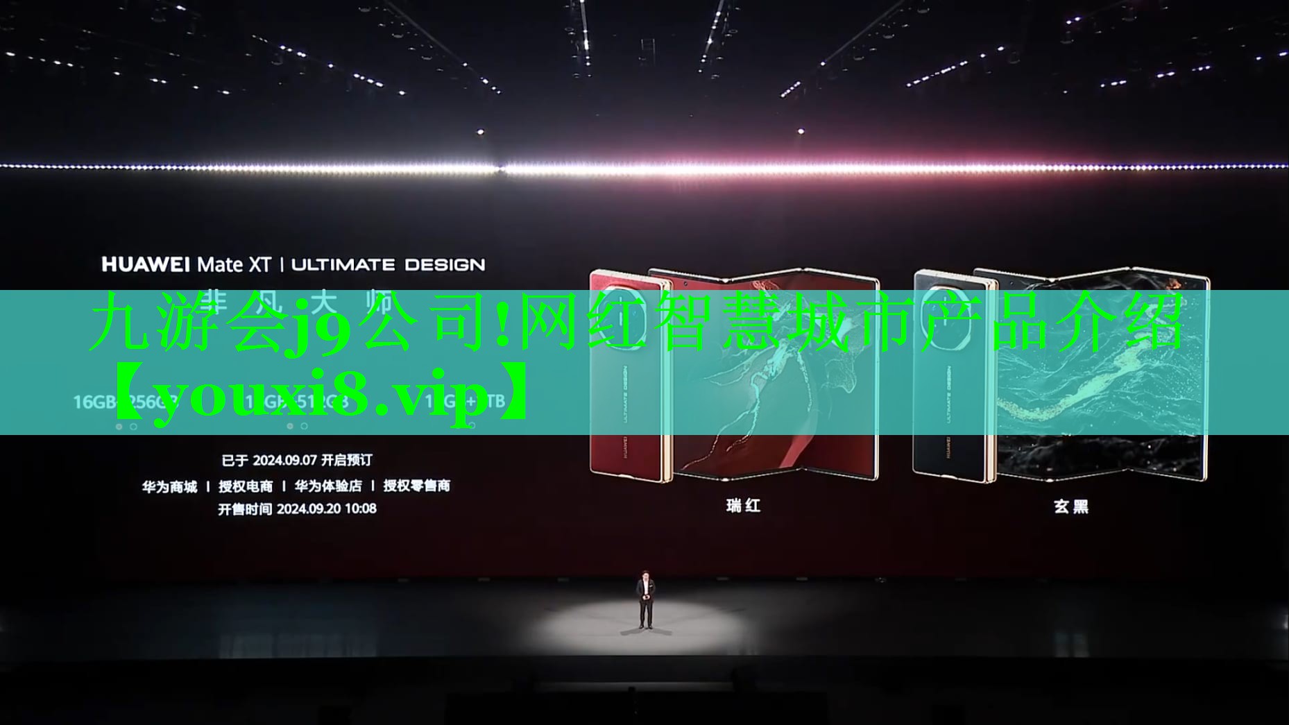 网红智慧城市产品介绍 网红智慧城市产品介绍