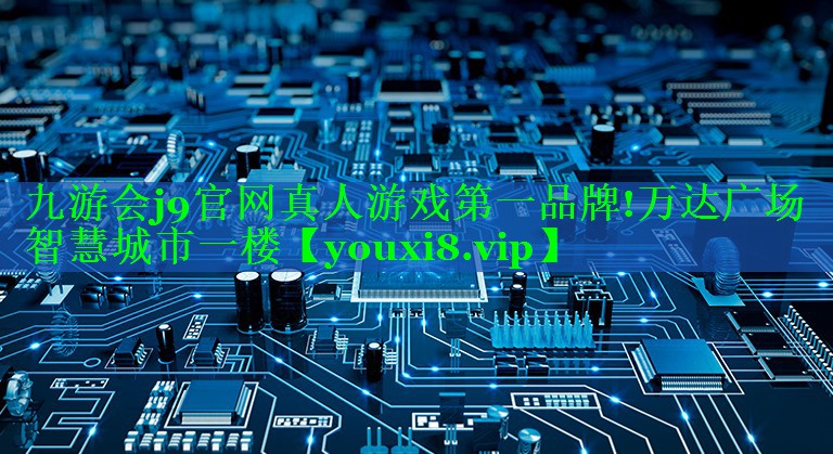 万达广场智慧城市一楼 万达广场智慧城市一楼