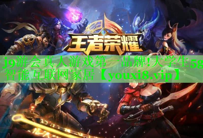 大学生5g智能互联网家居 大学生5g智能互联网家居