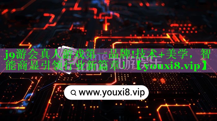 技术+美学,智能商显引领行业新篇章! 技术+美学,智能商显引领行业新篇章!