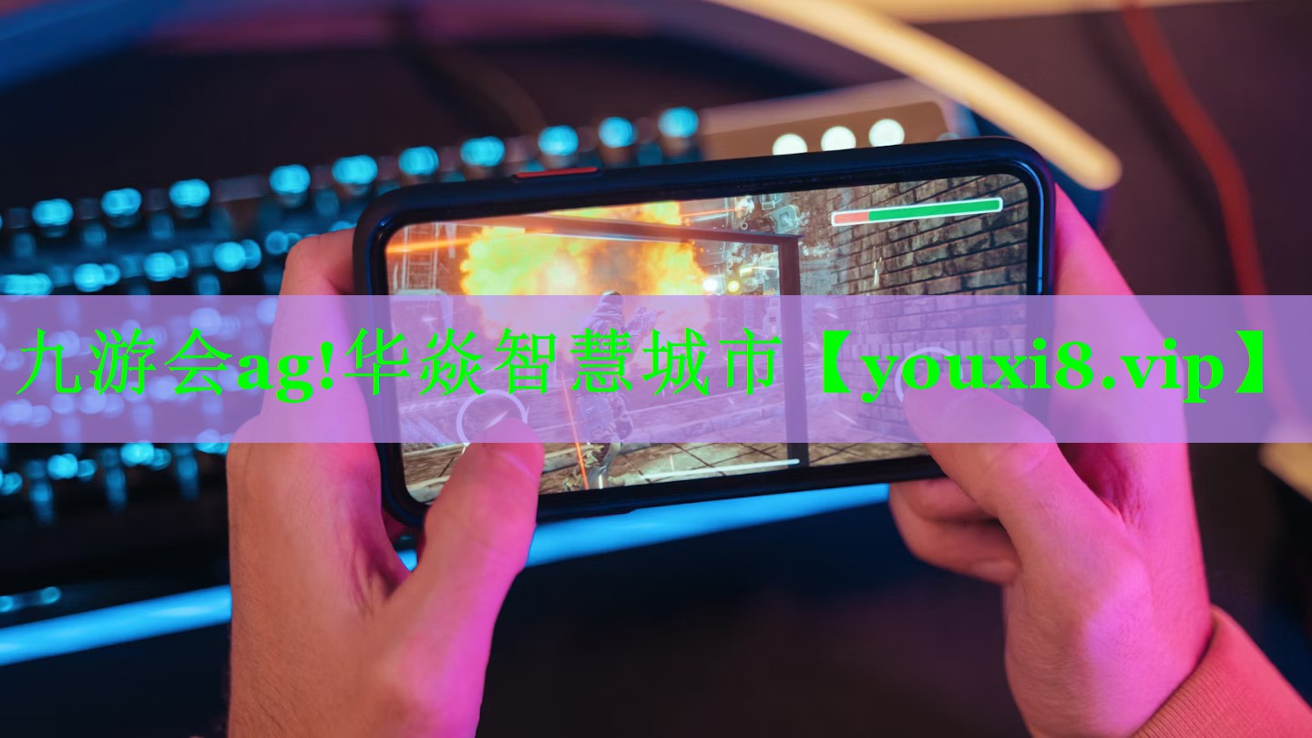 华焱智慧城市 华焱智慧城市