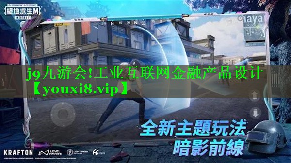 工业互联网金融产品设计 工业互联网金融产品设计