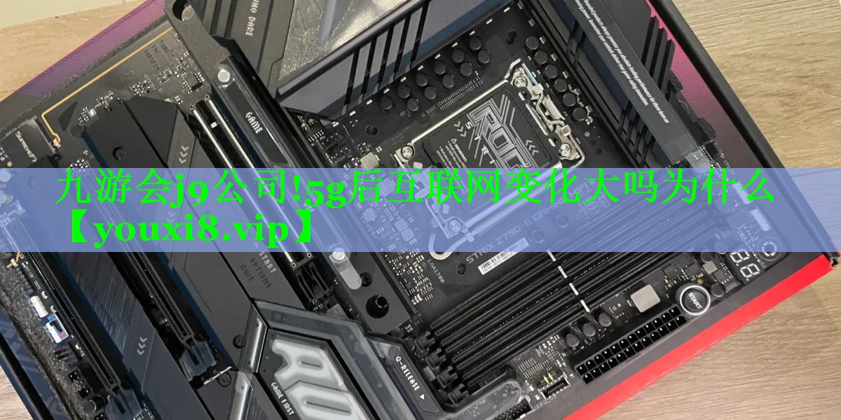 5g后互联网变化大吗为什么