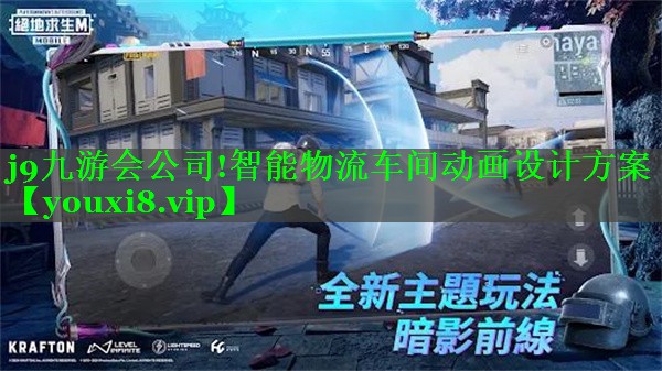 智能物流车间动画设计方案 智能物流车间动画设计方案