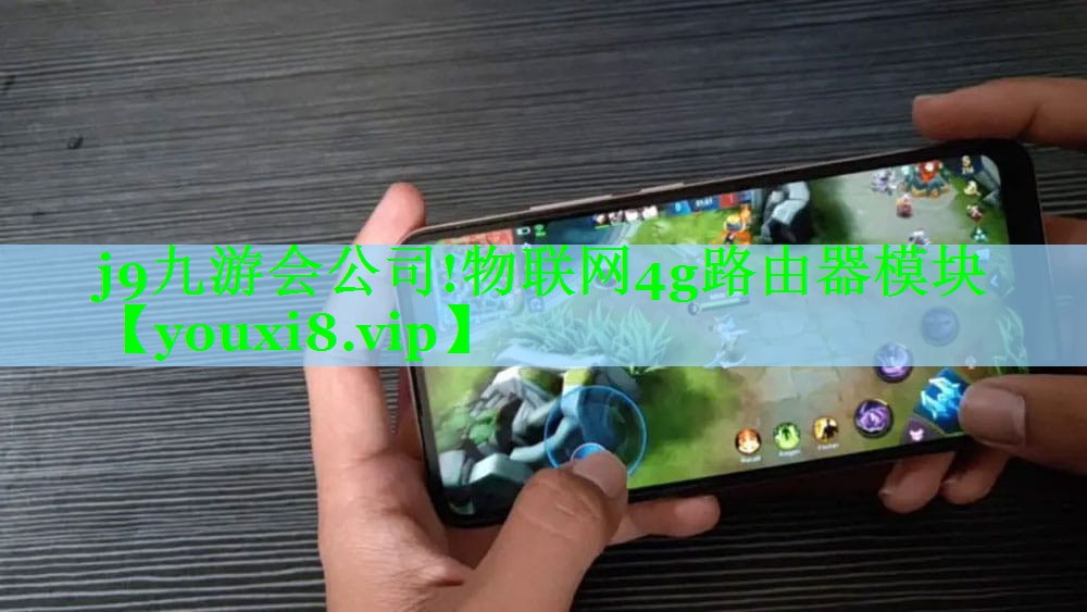 物联网4g路由器模块 物联网4g路由器模块
