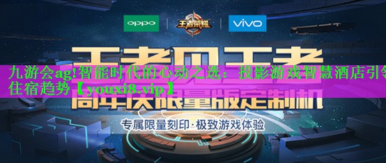 智能时代的心动之选:投影游戏智慧酒店引领住宿趋势 智能时代的心动之选:投影游戏智慧酒店引领住宿趋势
