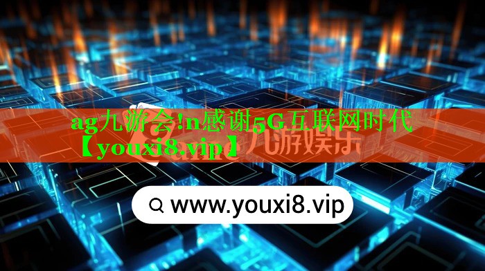 n感谢5G互联网时代