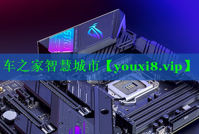 车之家智慧城市 车之家智慧城市