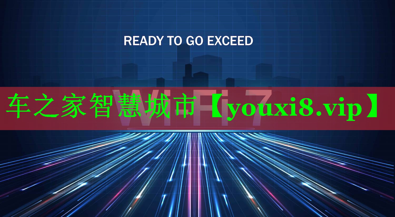 车之家智慧城市 车之家智慧城市